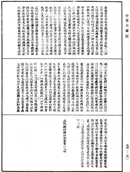 File:《中華大藏經》 第95冊 第050頁.png