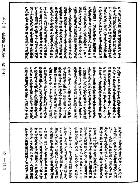 File:《中華大藏經》 第95冊 第123頁.png