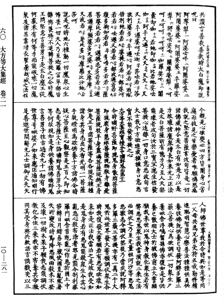 File:《中華大藏經》 第10冊 第281頁.png