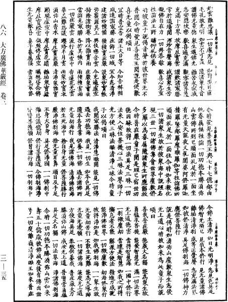 File:《中華大藏經》 第12冊 第035頁.png