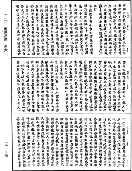 File:《中華大藏經》 第13冊 第933頁.png