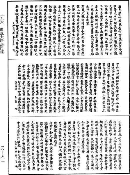 File:《中華大藏經》 第18冊 第611頁.png