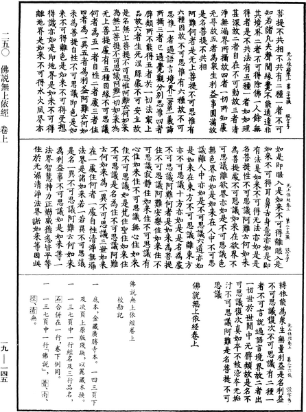 File:《中華大藏經》 第19冊 第145頁.png