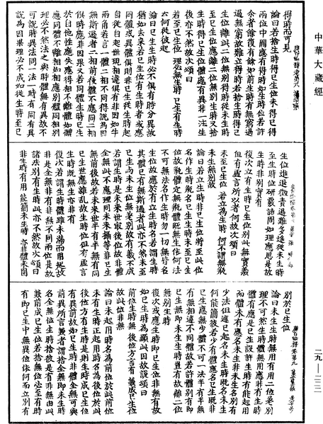 File:《中華大藏經》 第29冊 第0222頁.png