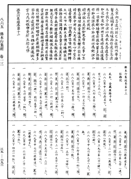 File:《中華大藏經》 第35冊 第0693頁.png