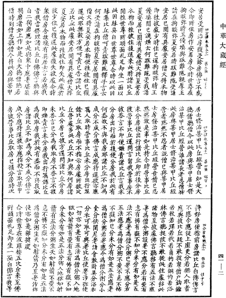 File:《中華大藏經》 第41冊 第002頁.png
