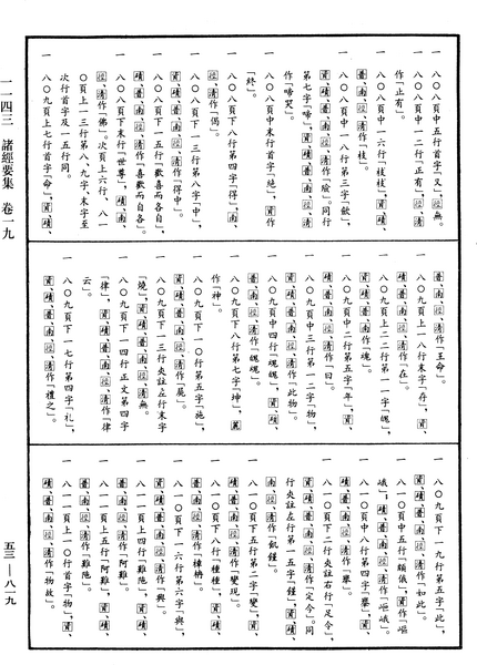 File:《中華大藏經》 第53冊 第819頁.png