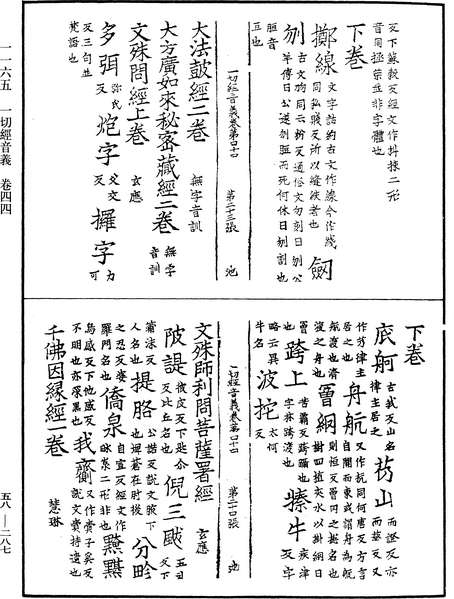 File:《中華大藏經》 第58冊 第0287頁.png