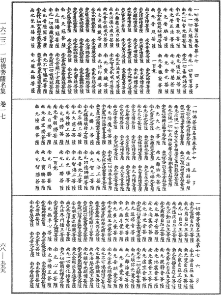 File:《中華大藏經》 第68冊 第0999頁.png