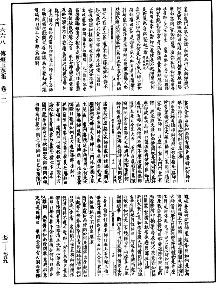 File:《中華大藏經》 第72冊 第799頁.png