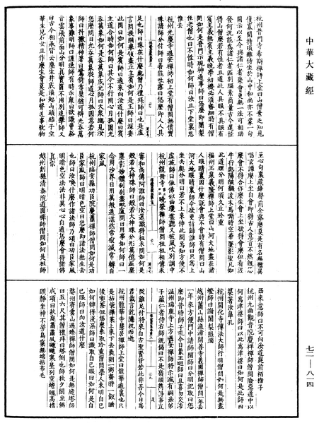 File:《中華大藏經》 第72冊 第814頁.png