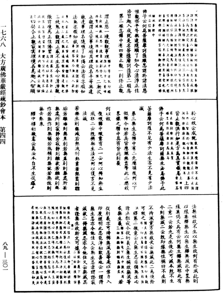 File:《中華大藏經》 第89冊 第301頁.png