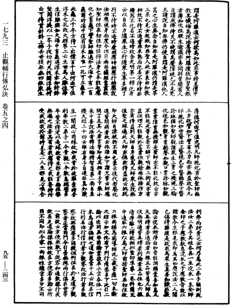 File:《中華大藏經》 第95冊 第243頁.png