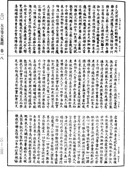File:《中華大藏經》 第10冊 第233頁.png