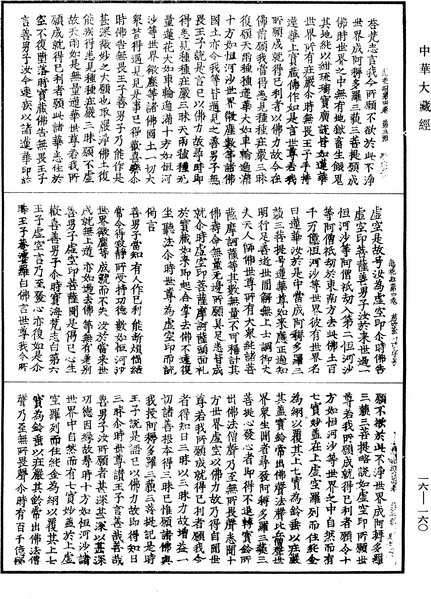 File:《中華大藏經》 第16冊 第160頁.png