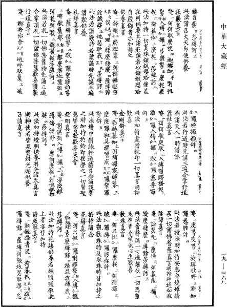 File:《中華大藏經》 第19冊 第368頁.png