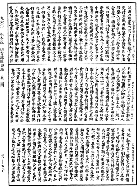 File:《中華大藏經》 第38冊 第587頁.png