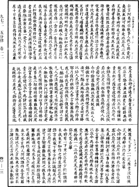 File:《中華大藏經》 第40冊 第013頁.png