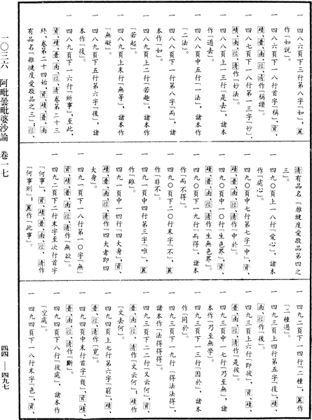 File:《中華大藏經》 第44冊 第0497頁.png