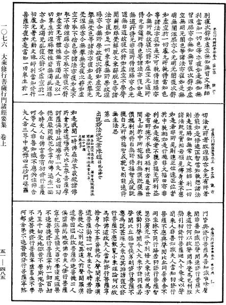 File:《中華大藏經》 第51冊 第485頁.png