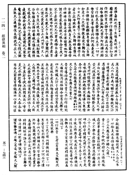 File:《中華大藏經》 第52冊 第743頁.png