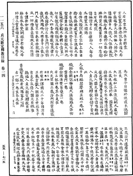 File:《中華大藏經》 第55冊 第715頁.png