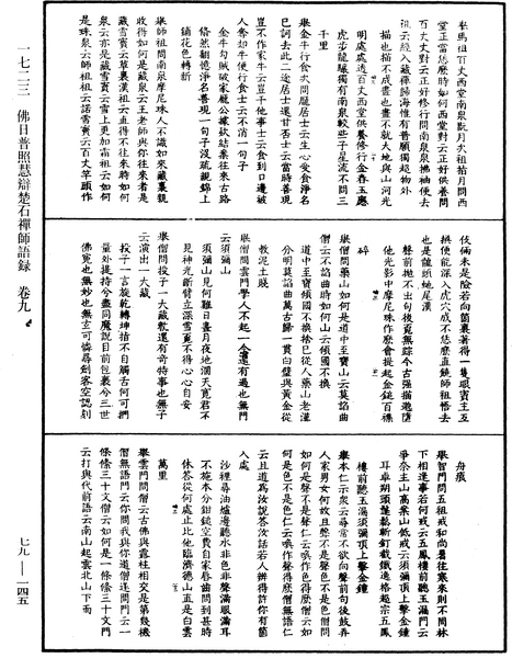 File:《中華大藏經》 第79冊 第145頁.png