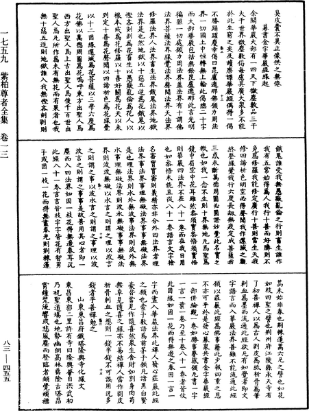 File:《中華大藏經》 第83冊 第0455頁.png