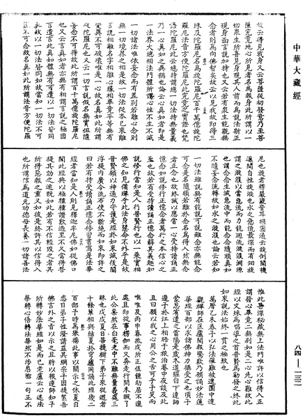 File:《中華大藏經》 第84冊 第0132頁.png