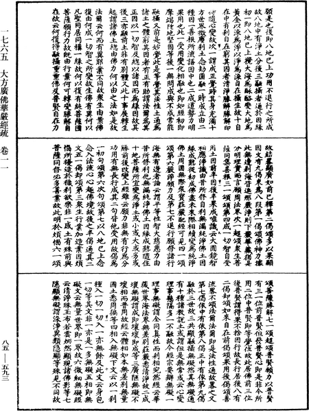 File:《中華大藏經》 第85冊 第0593頁.png