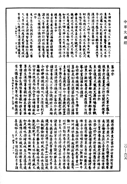 File:《中華大藏經》 第10冊 第606頁.png