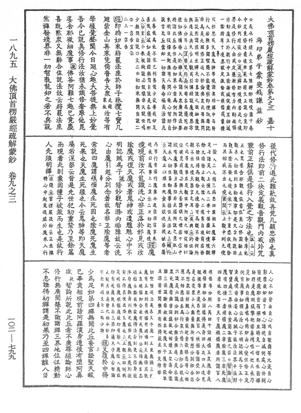 File:《中華大藏經》 第102冊 第799頁.png