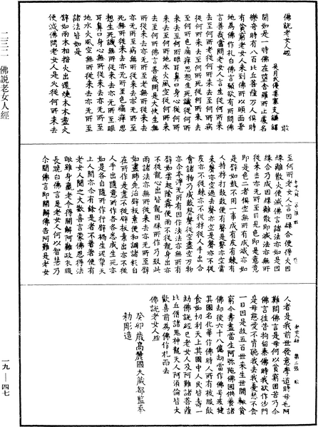 File:《中華大藏經》 第19冊 第047頁.png