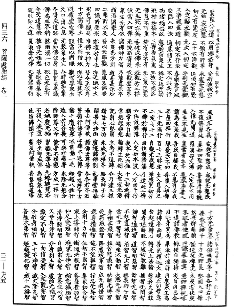 File:《中華大藏經》 第22冊 第785頁.png