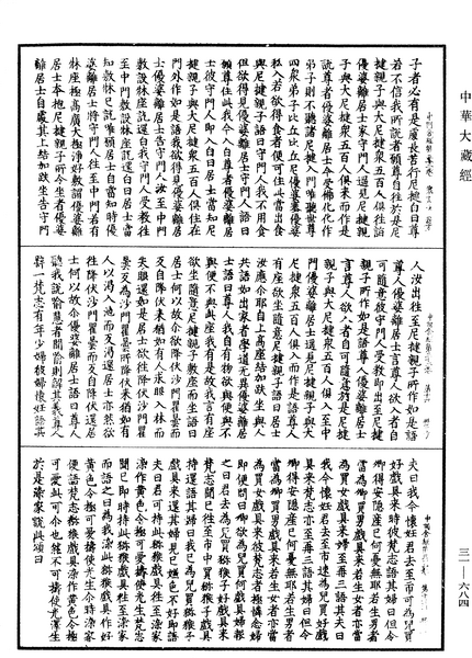 File:《中華大藏經》 第31冊 第0684頁.png