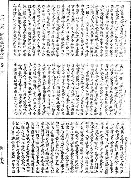 File:《中華大藏經》 第44冊 第0579頁.png