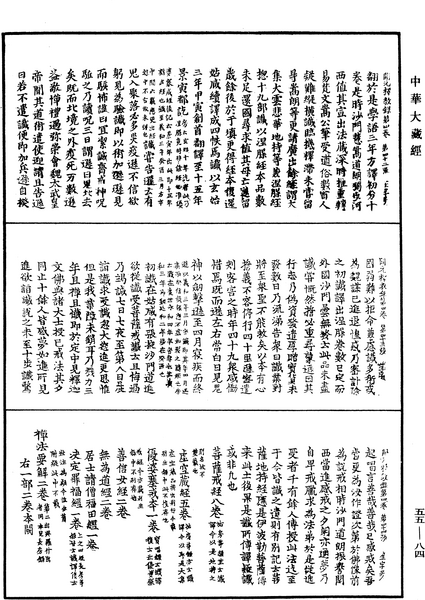 File:《中華大藏經》 第55冊 第084頁.png