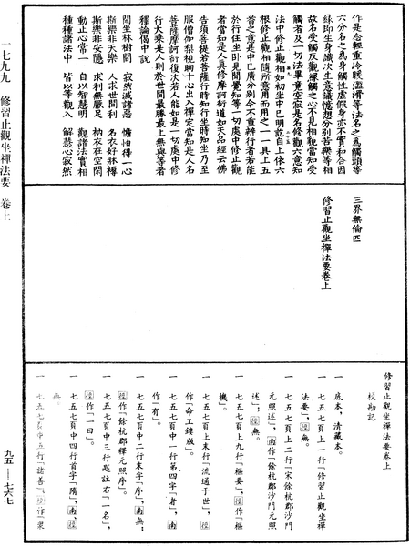 File:《中華大藏經》 第95冊 第767頁.png