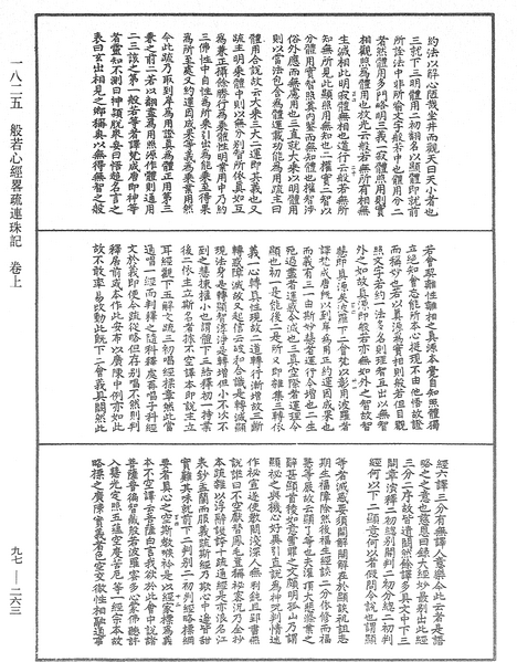 File:《中華大藏經》 第97冊 第263頁.png