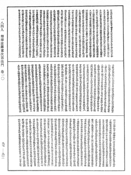 File:《中華大藏經》 第97冊 第901頁.png