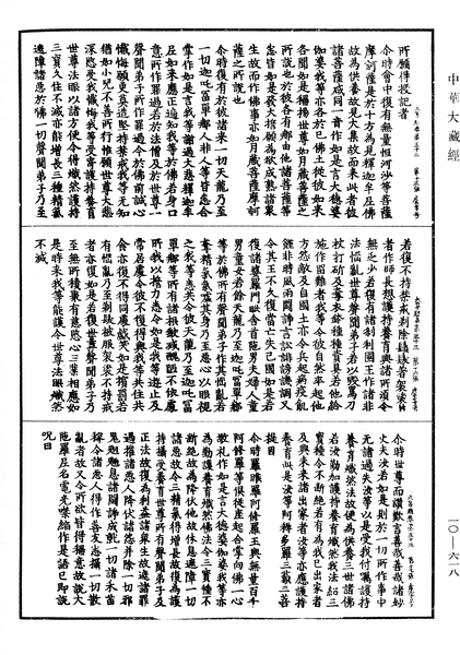 File:《中華大藏經》 第10冊 第618頁.png