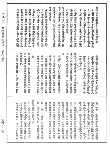 File:《中華大藏經》 第104冊 第087頁.png