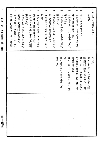 File:《中華大藏經》 第13冊 第473頁.png