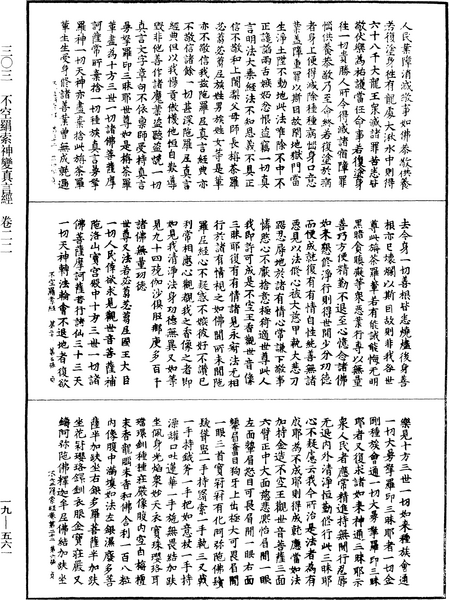 File:《中華大藏經》 第19冊 第561頁.png