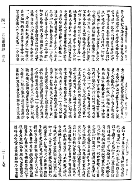 File:《中華大藏經》 第21冊 第199頁.png