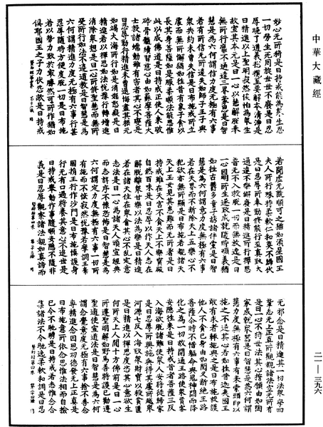 File:《中華大藏經》 第21冊 第396頁.png