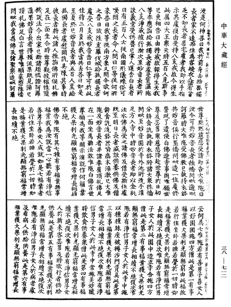 File:《中華大藏經》 第38冊 第712頁.png