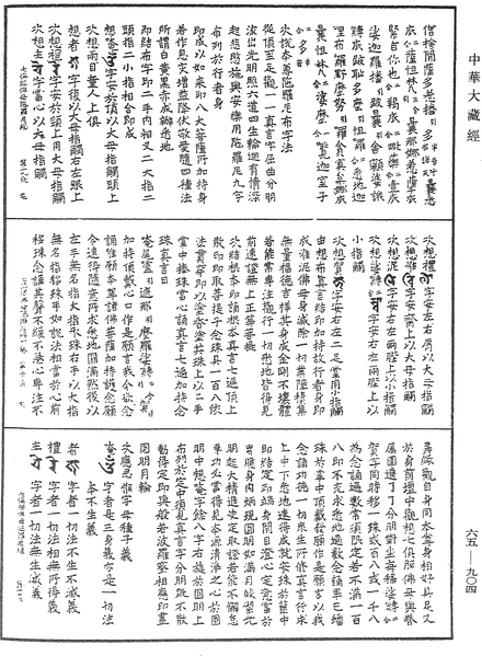 File:《中華大藏經》 第65冊 第0904頁.png
