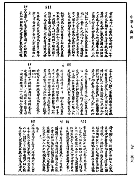 File:《中華大藏經》 第79冊 第508頁.png