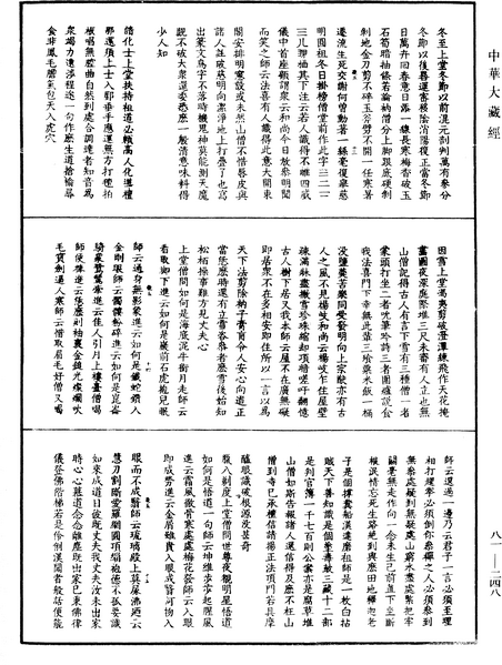 File:《中華大藏經》 第81冊 第0248頁.png